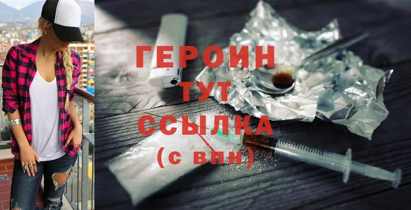 Героин Heroin  гидра ССЫЛКА  Дедовск 